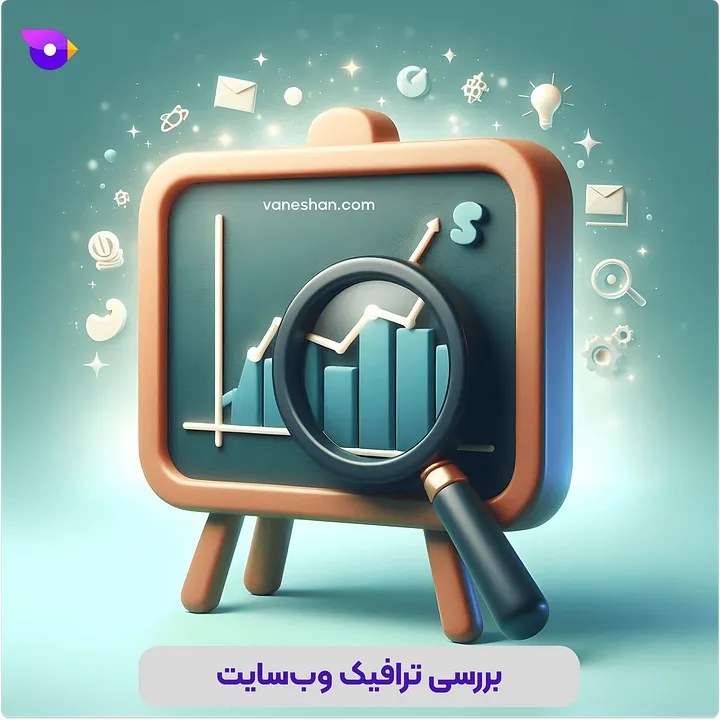 بررسی ترافیک سایت (بهینه سازی سئو داخلی)