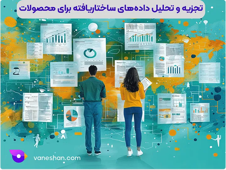 تجزیه و تحلیل داده (بهینه سازی سئو داخلی)