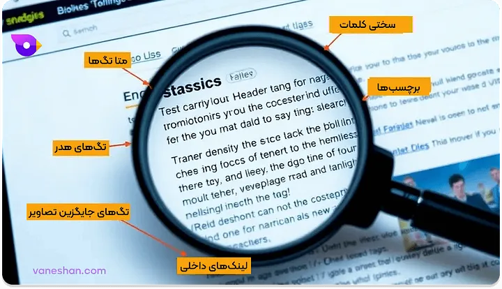 نکات مهم سئو داخلی (بهینه سازی سئو داخلی)