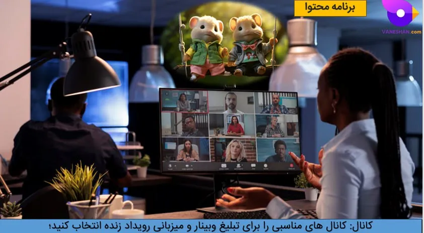 بازی همستر؛ برنامه محتوا؛ کانال