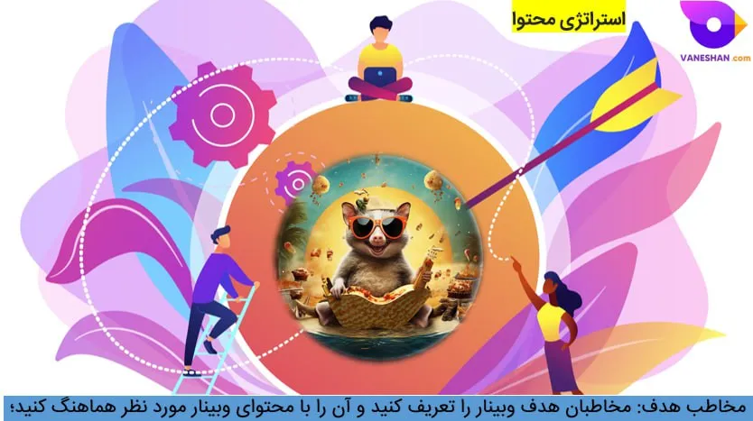 مخاطب هدف و رابطه آن با بازی همستر