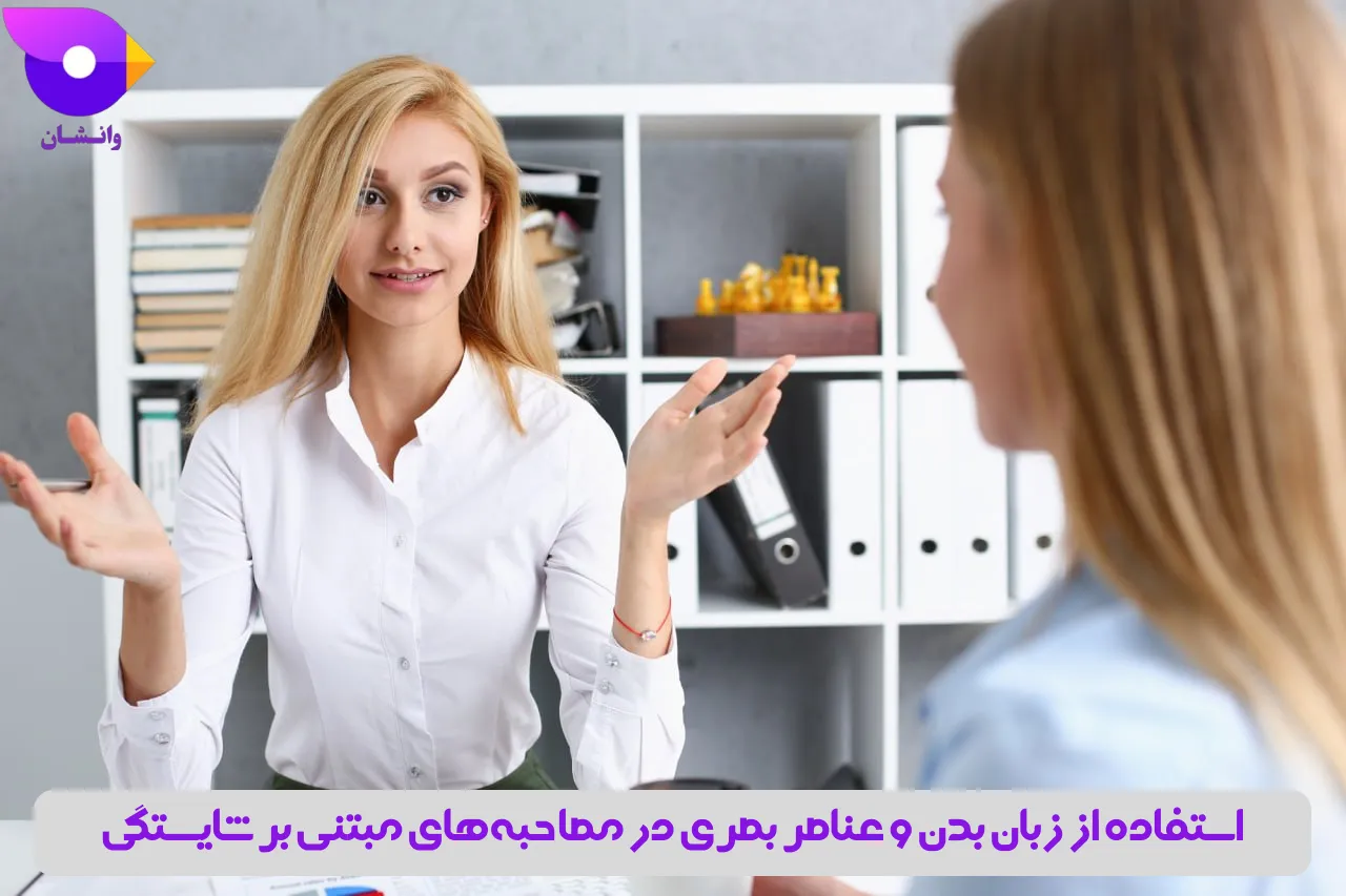 استفاده از زبان بدن و عناصر بصری در مصاحبه‌های مبتنی بر شایستگی: در مصاحبه‌های مبتنی بر شایستگی، درک زبان بدن یک نامزد و استفاده از عناصر بصری می‌تواند بینش‌های ارزشمندی در مورد اعتماد به نفس، اشتیاق و تناسب کلی آنها برای این نقش ارائه دهد. این به ارزیابی مهارت های ارتباطی غیرکلامی آنها و ارزیابی بهتر پاسخ های آنها کمک می کند.