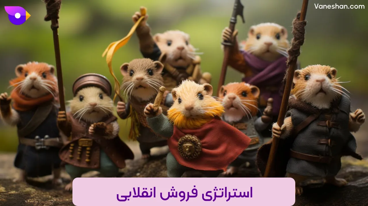 استراتژی فروش انقلابی (10 مرحله برتر در کلاس کارشناسی ارشد برنامه محتوا)